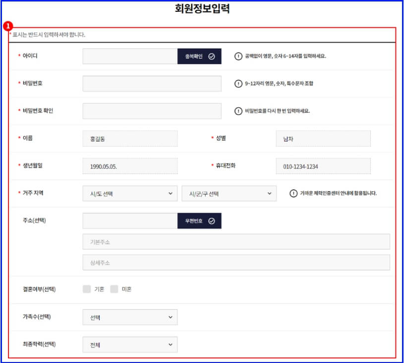 &quot;회원정보입력&quot; 화면