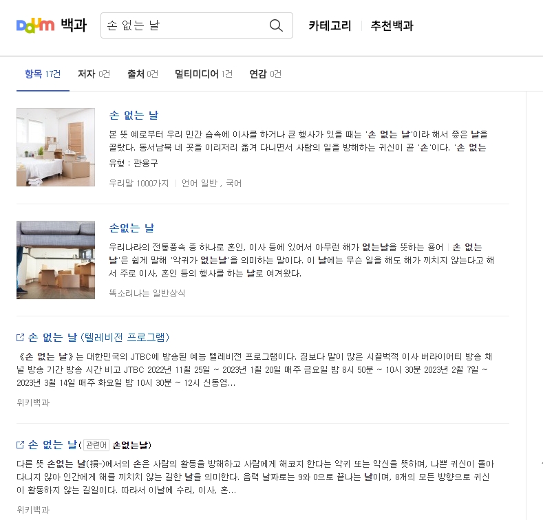 '손 없는 날'에 대한 다양한 검색 결과 목록