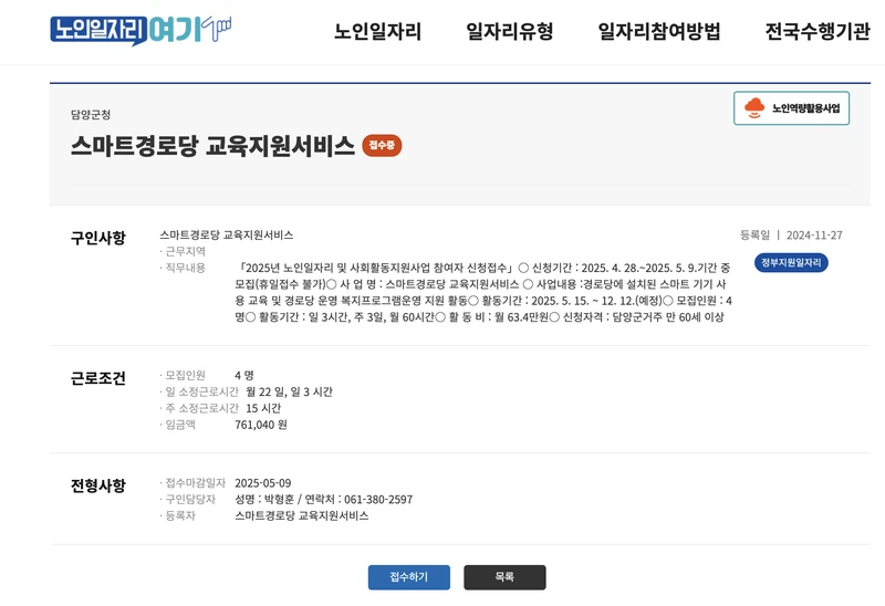 담양군-노인일자리-스마트경로당-2025년4월