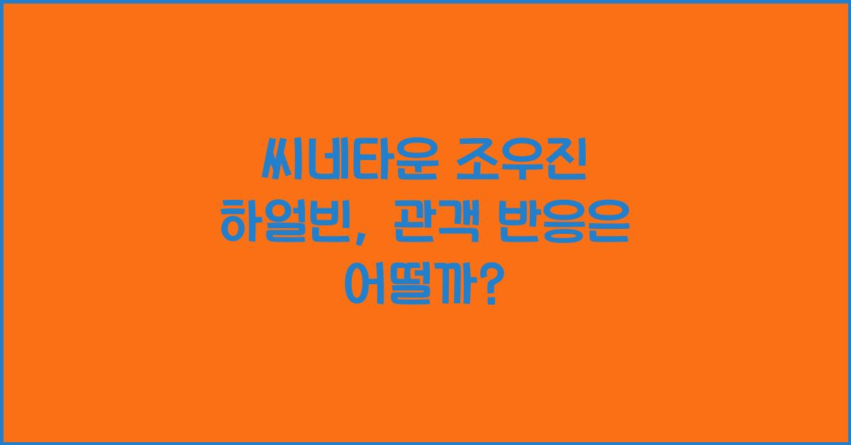 씨네타운 조우진 하얼빈