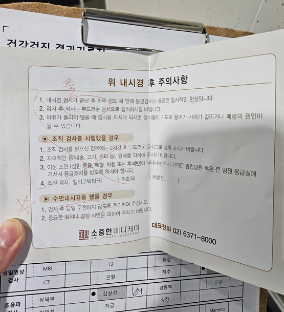 위 내시경 후 주의사항