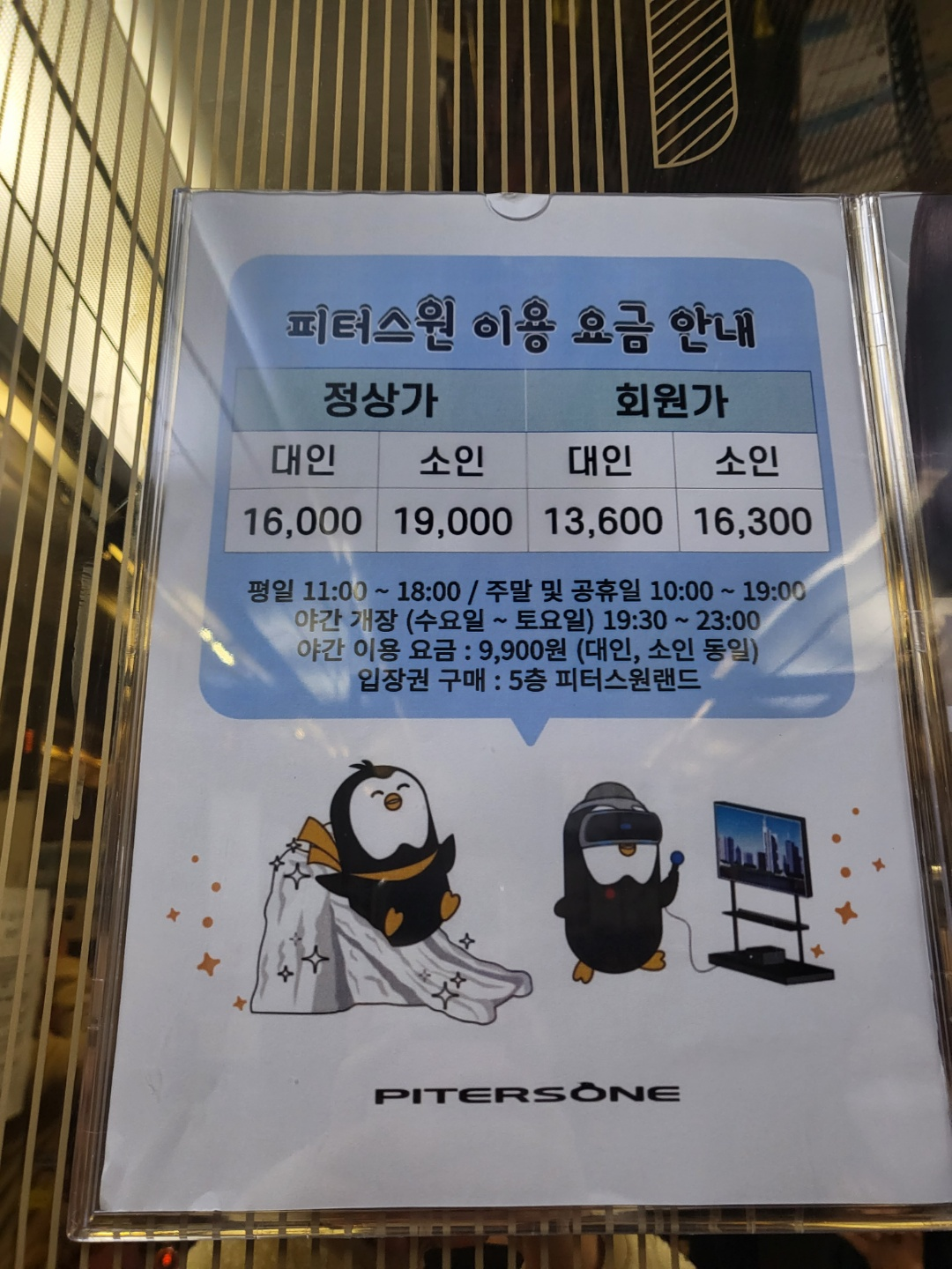 피터스원 키즈파크 (울산 키즈카페)