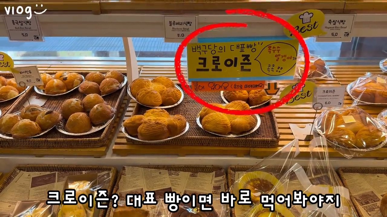 진열대의 크로이즌이에요. 백구당 대표 빵이라고 적혀 있고, 가격은 6,000원이에요.