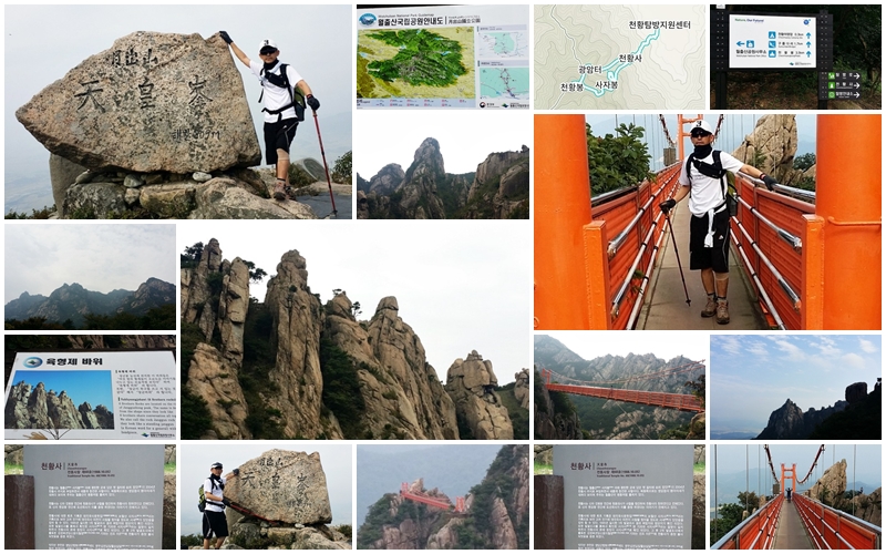 월출산 멋진 풍경들