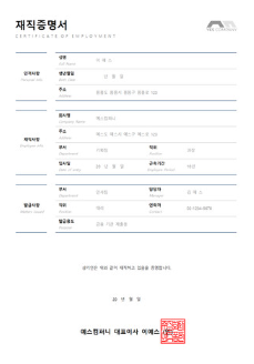 재직증명서-양식