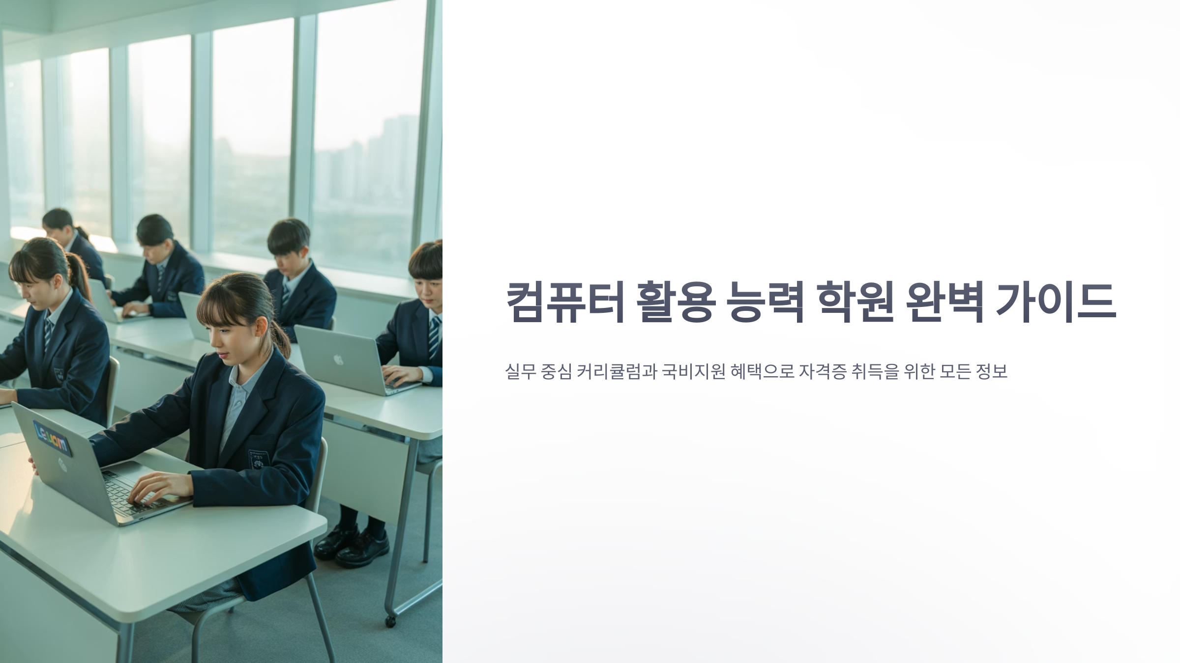 참조-컴퓨터-활용-능력-학원-1