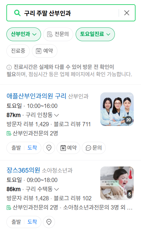 구리시 일요일 주말 진료 산부인과 목록 ❘ 토요일 공휴일 야간 문 여는 병원 리스트