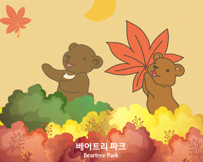 2024 세종 베어트리파크 단풍 축제 시기 예약방법