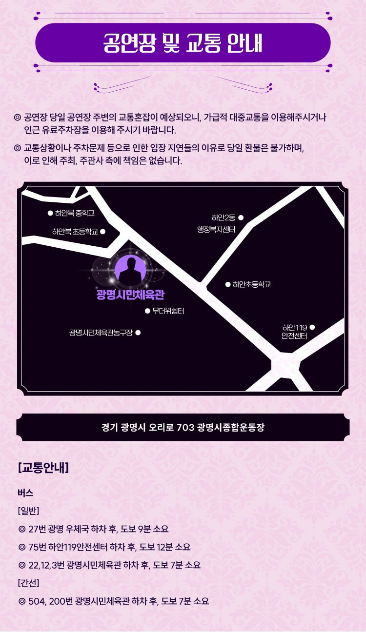 남진 광명 콘서트 예매: 2025 60주년 전국투어