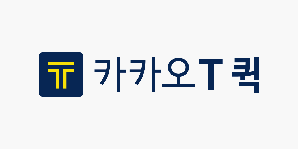 카카오 T 퀵·배송 홈페이지 고객센터 바로가기