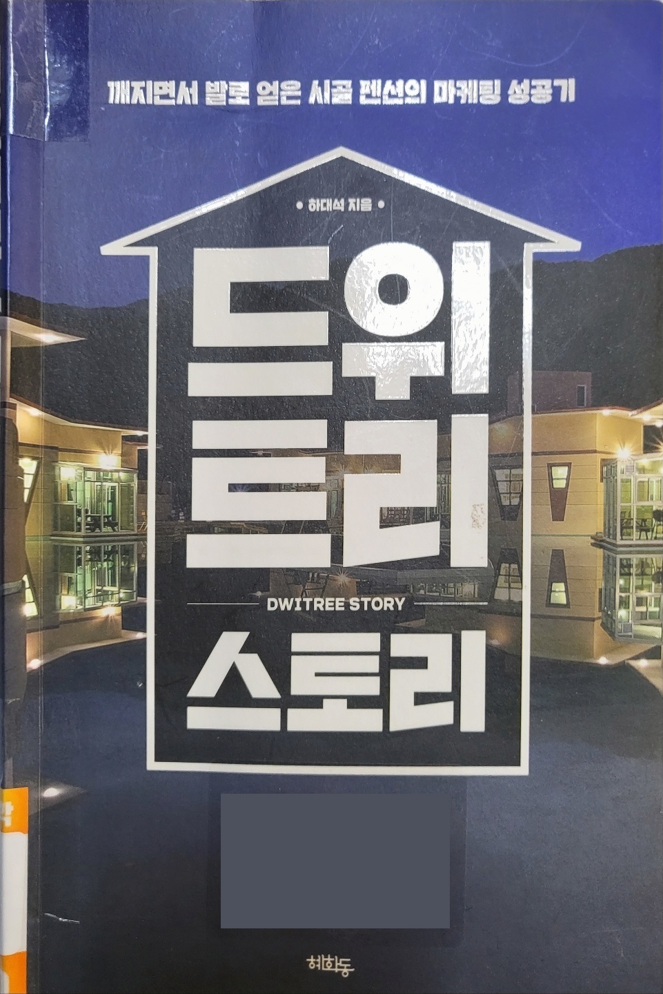 드위트리