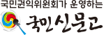 국민신문고 홈페이지로고