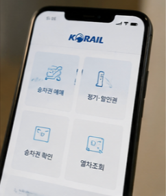 KTX 모바일예매 할인표 확인
