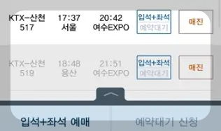 입석과 입석+좌석