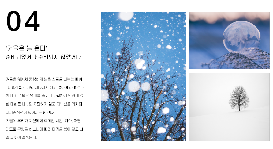 내 영혼을 담은 인생의 사계절 짐론 겨울