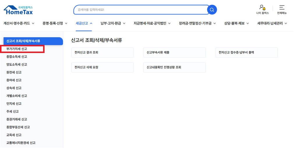 2025년 부가가치세 신고기간 및 신고방법