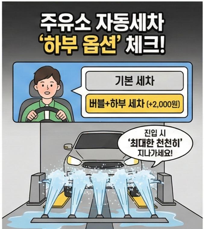 주유소 자동세차
