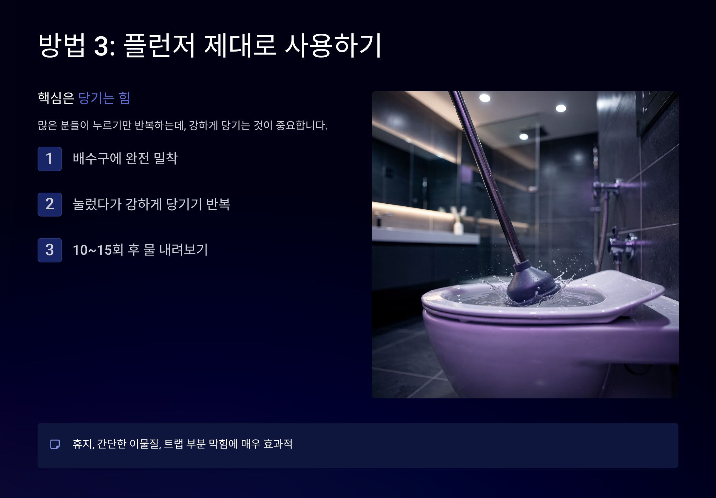 변기막힌것 쉽게 뚫는법 뚫어뻥