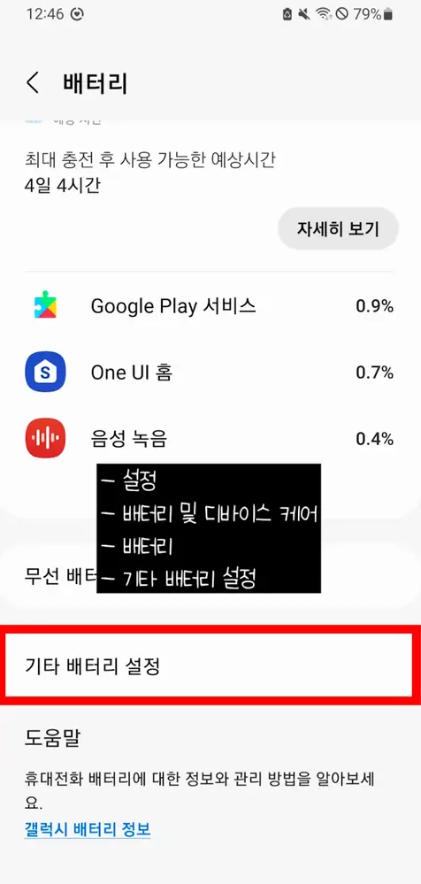 배터리 최적화 기능 실행