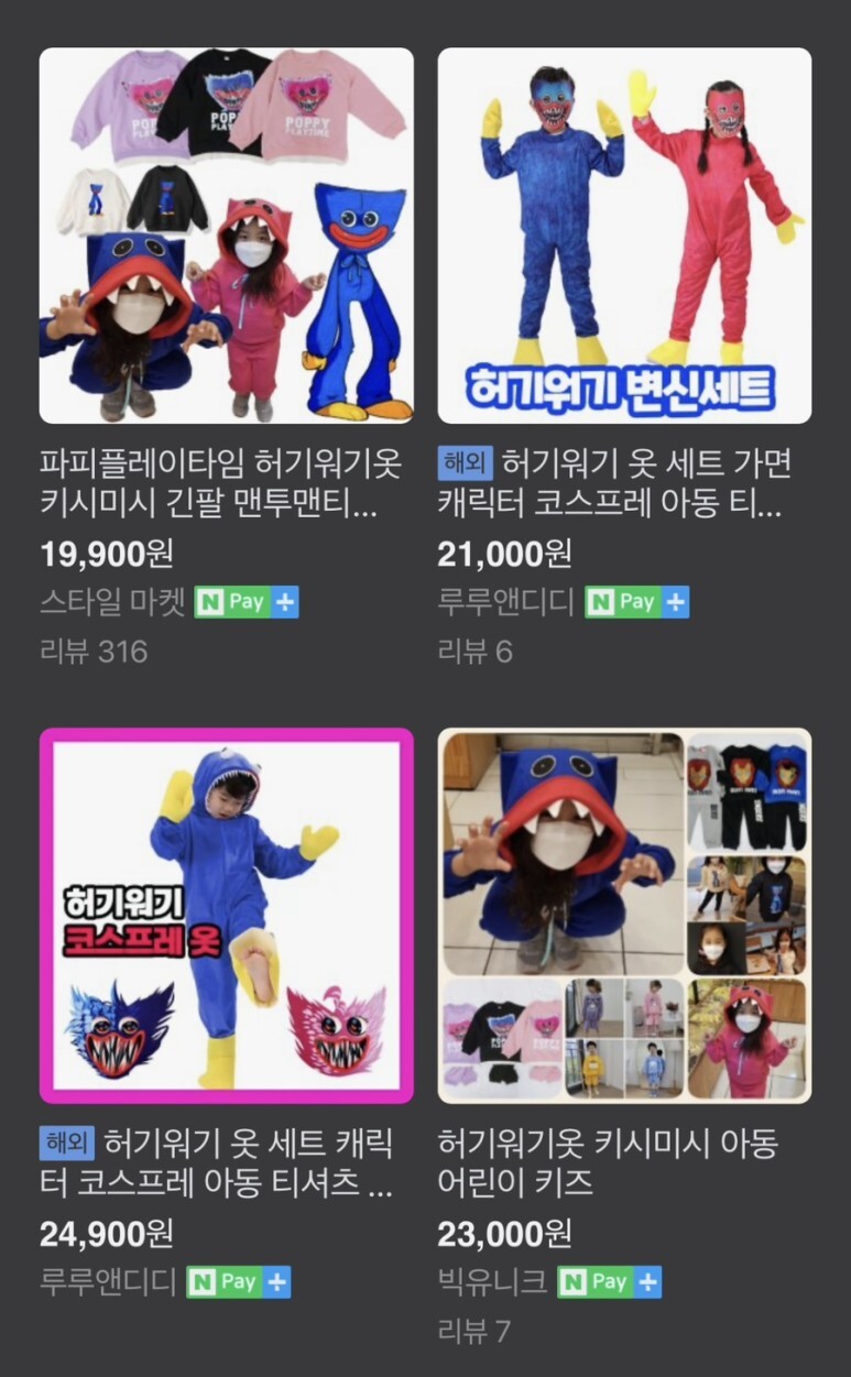 허기워기 코스튬