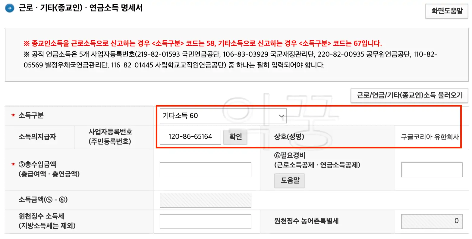 구글코리아 사업자등록번호 120-86-65164 를 입력한다