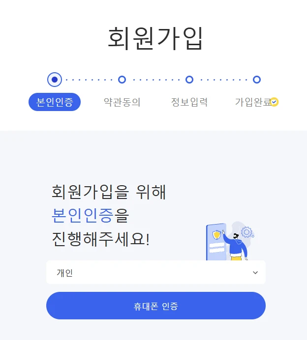 회원 가입 메뉴