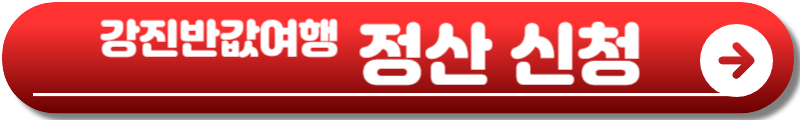 강진하맥축제