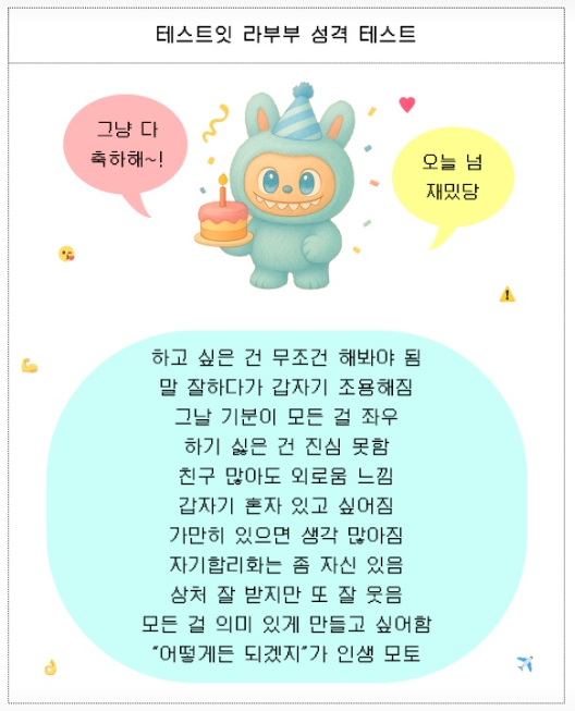 라부부 성격테스트 16가지 결과14