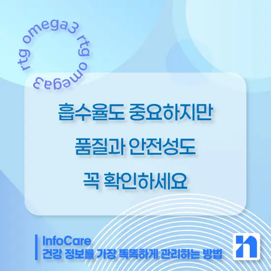 rTG 오메가3