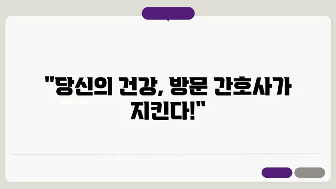 방문 간호 이용 준비