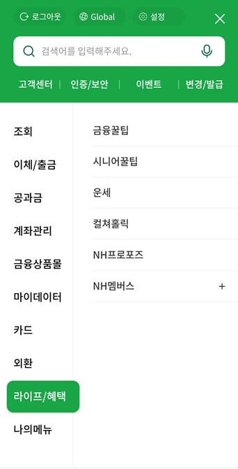 NH뱅킹-운세