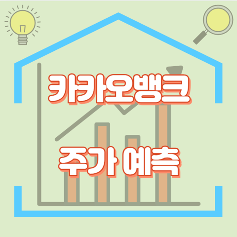 카카오뱅크_썸네일