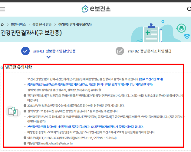 보건증 인터넷발급 방법 따라하기