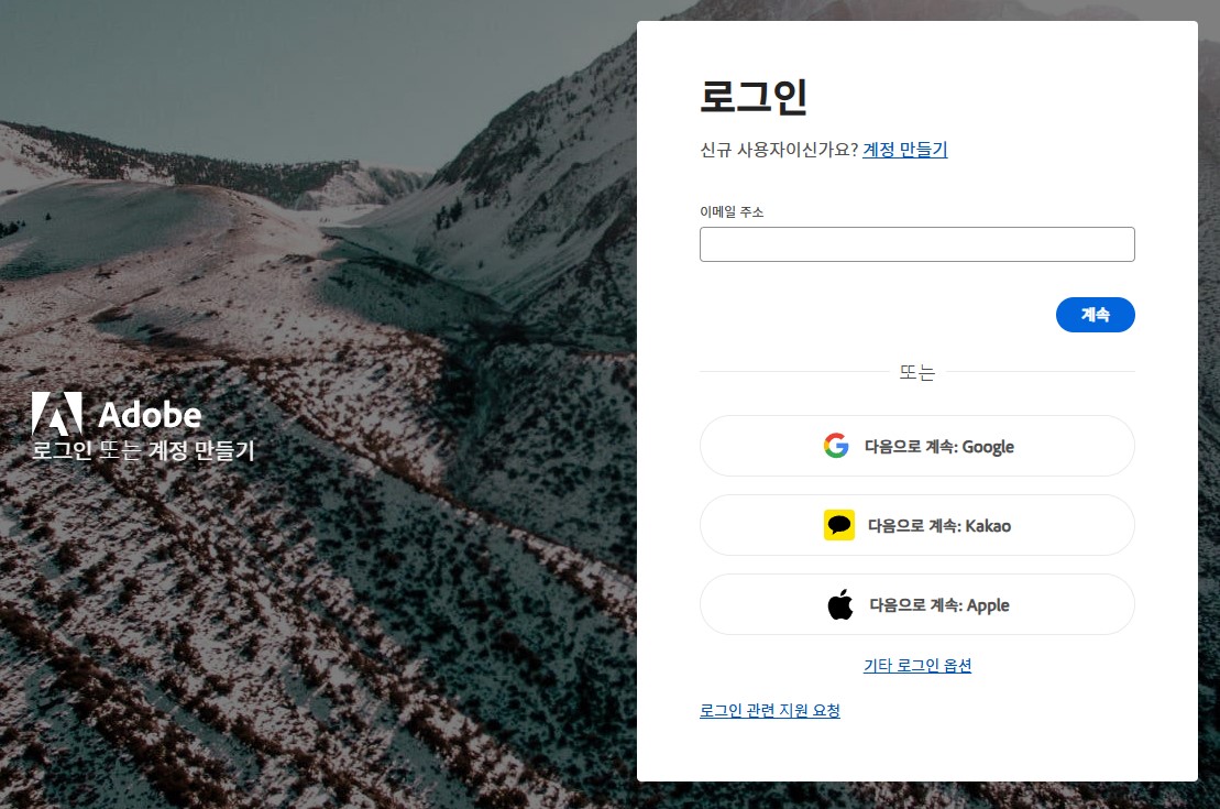 어도비 익스프레스-회원-가입-및-로그인-화면