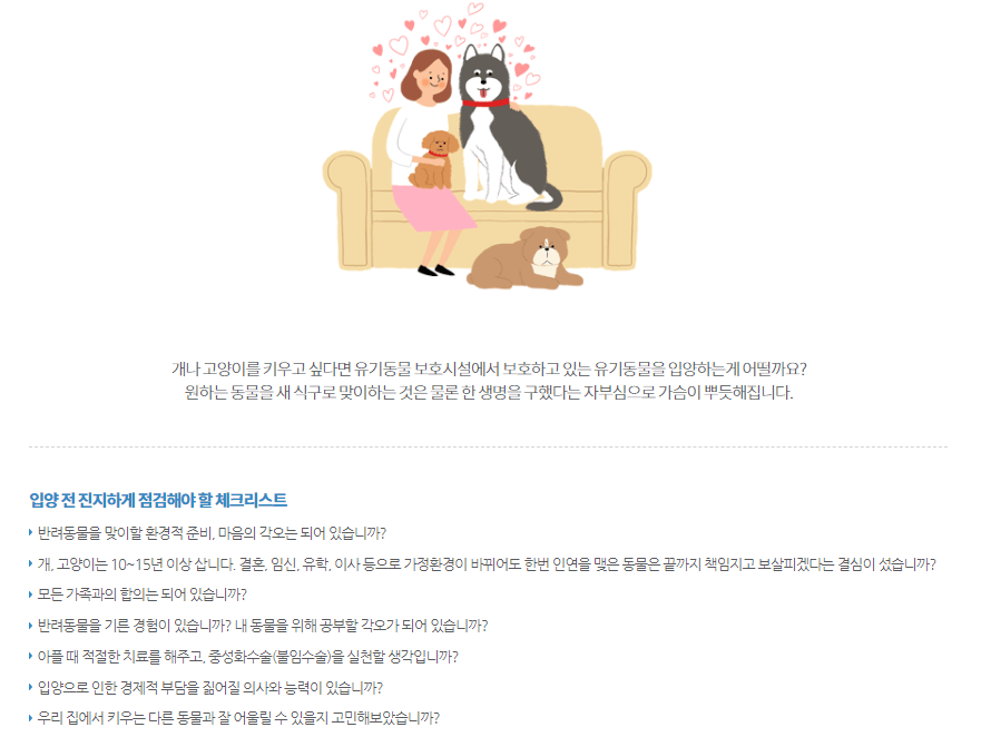 유기견 무료분양 전 알아둘 사항