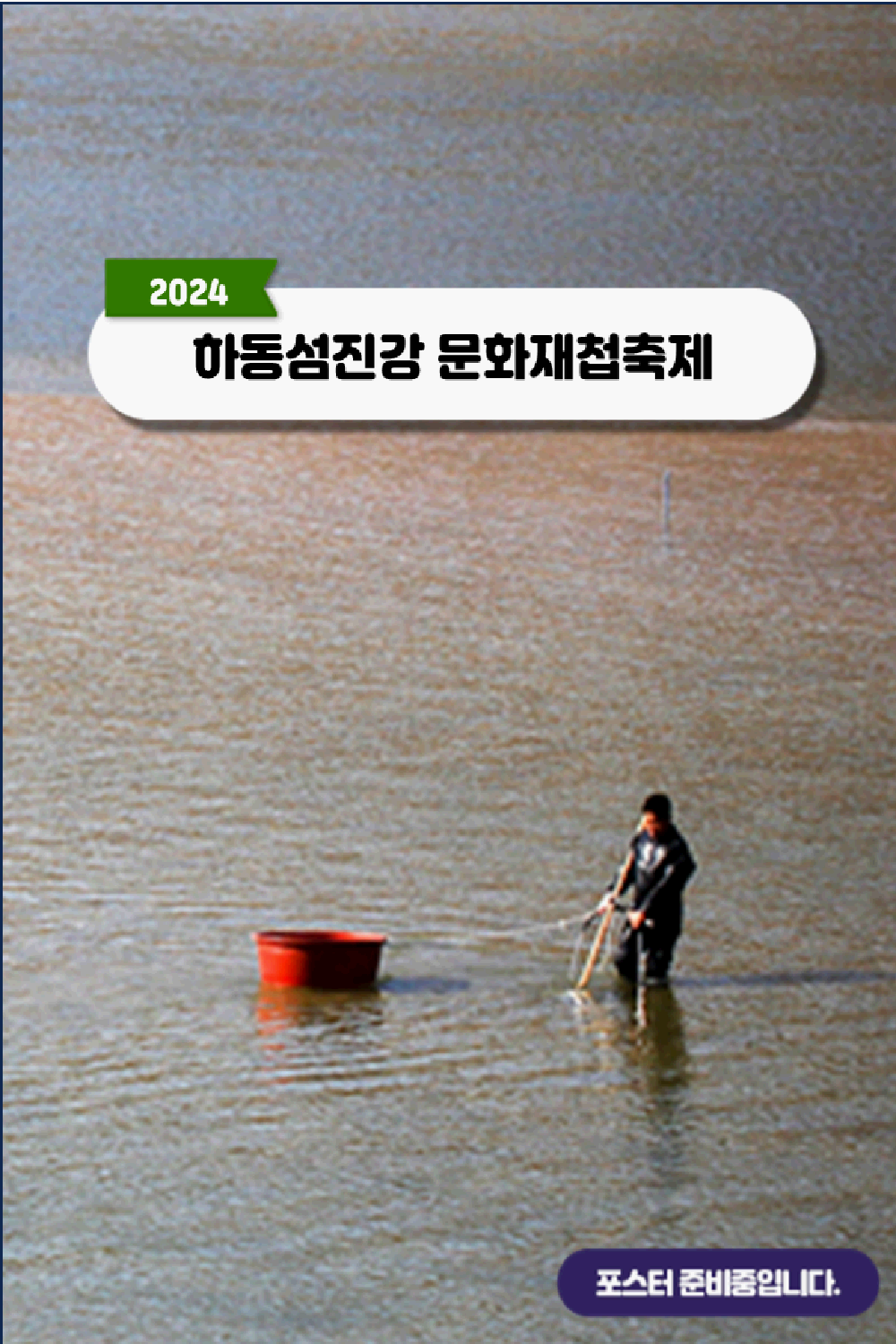 하동섬진강 문화재첩축제