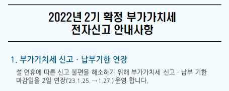 부가가치세 확정 신고 마감일