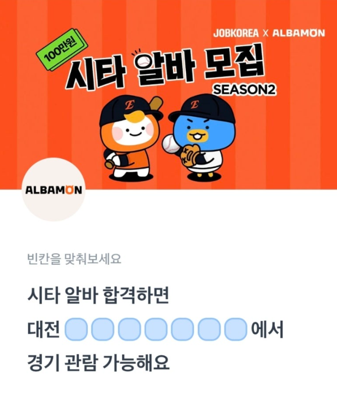 4월 16일 알바몬 이색 알바 모집 토스 행운퀴즈 정답 ㅎㅎㅅㅁㅂㅍㅋ ㅇㅂㅁㅃㅍㅈ ㅎㅎㅃㅇㅅㅌㅇㅂ