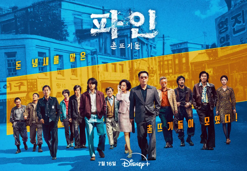 파인 촌뜨기들 웹툰
