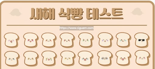 새해 식빵 테스트