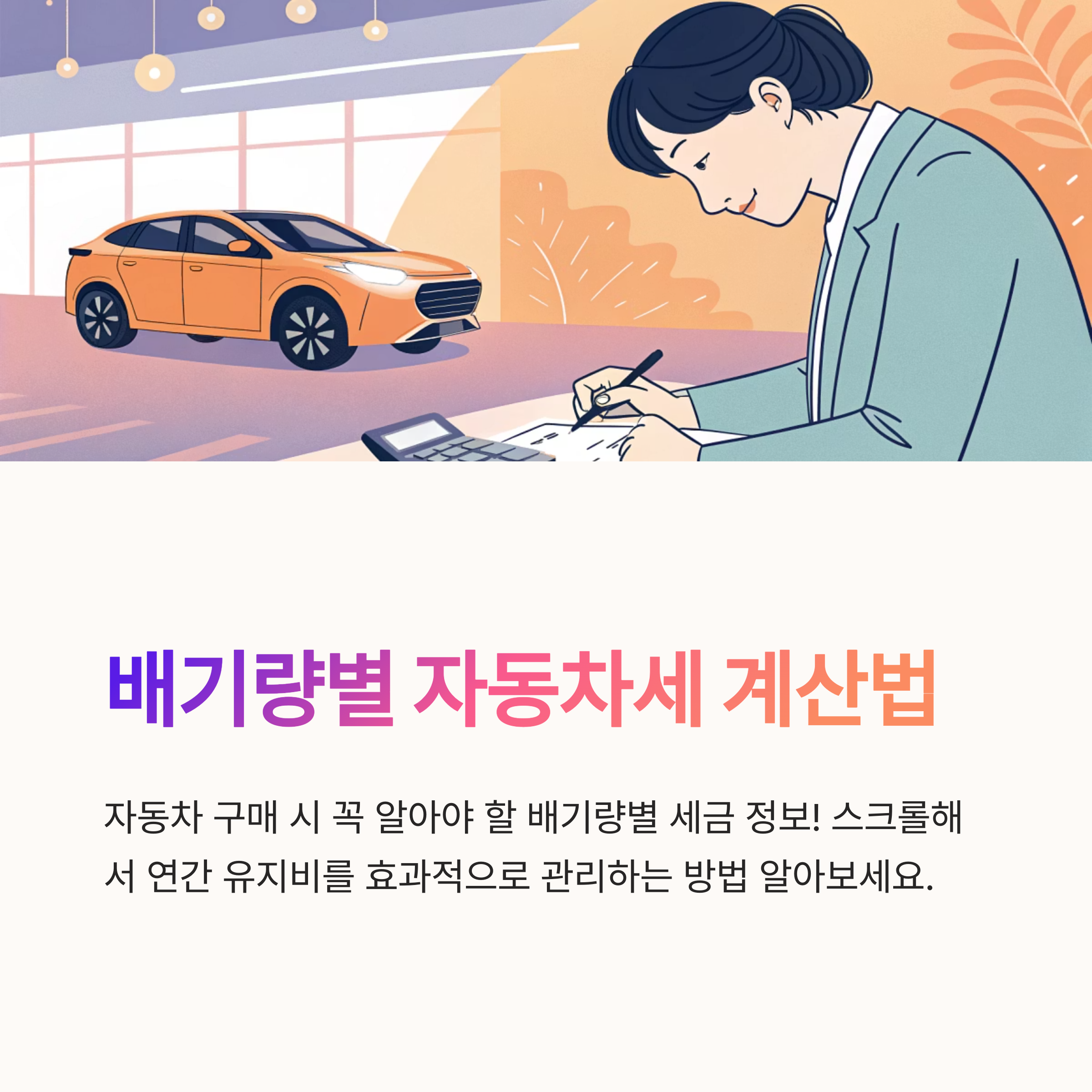 배기량별 자동차세 계산법