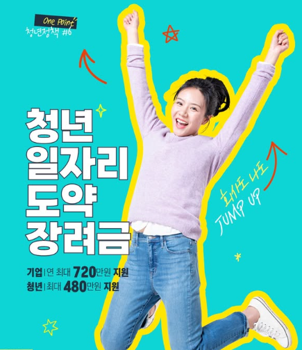 청년 일자리 도약 장려금 지원대상 및 신청방법 - 청년일자리지원사업 / 청년지원금