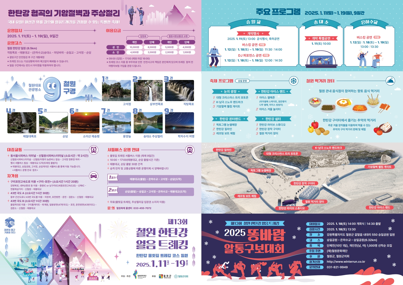 25년 철원한탄강얼음트래킹