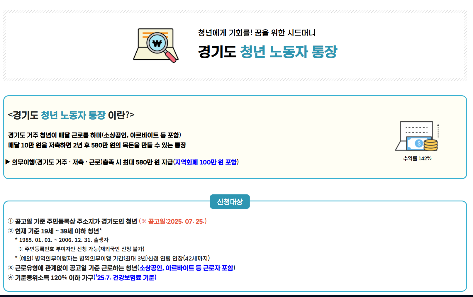 경기도 청년노동자 통장 자격확인