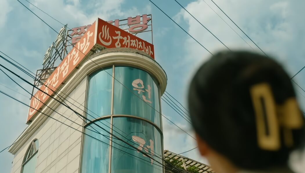 궁전찜질방 건물