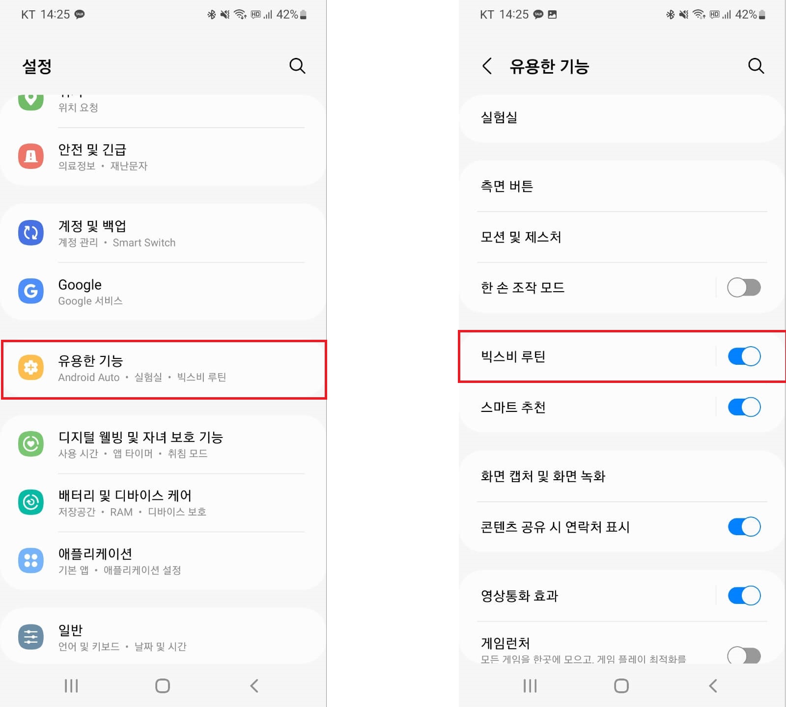 빅스비 루틴 화면 잠금 해제1