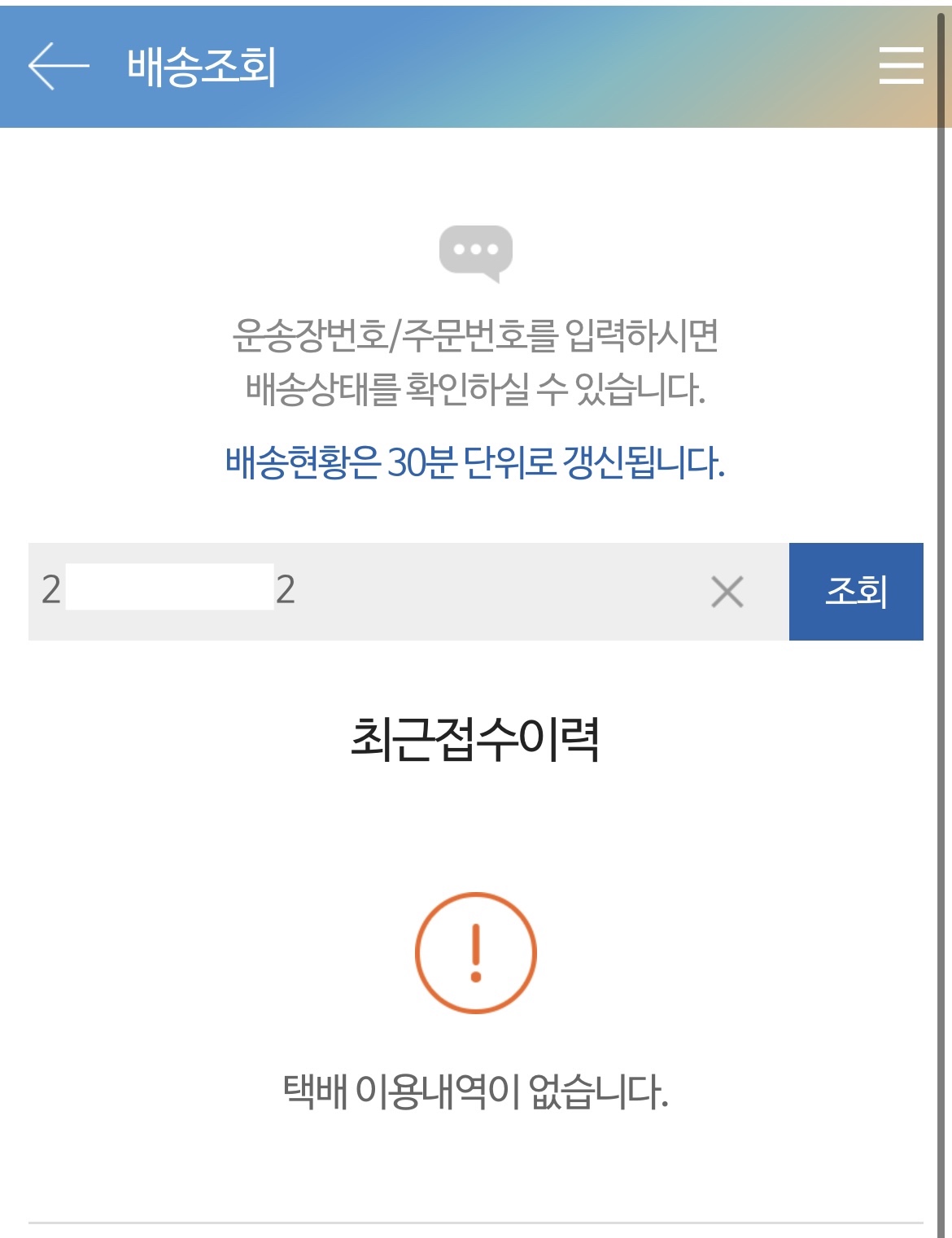 GS25 반값택배 배송조회 방법