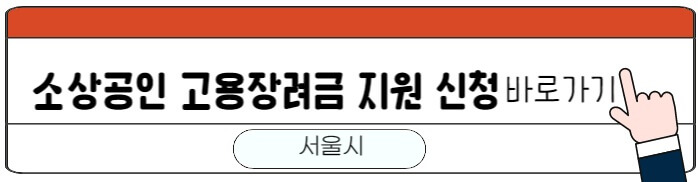 소상공인_신청하기