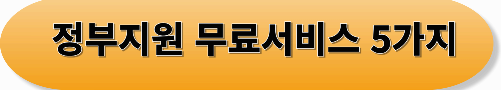 국가 무료 건강검진 대상자와 검사 항목, 신청 방법 요약
