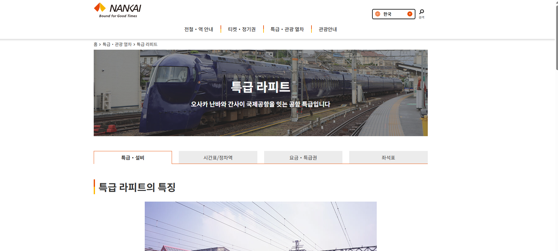 난카이전철 홈페이지